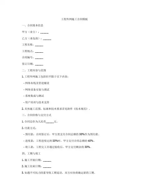 工程外网施工合同模板