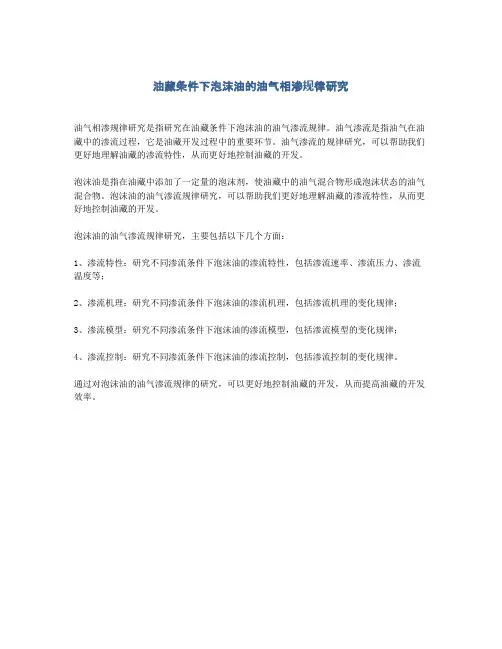 油藏条件下泡沫油的油气相渗规律研究