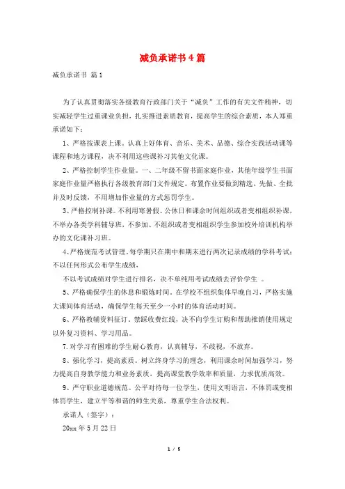 减负承诺书4篇