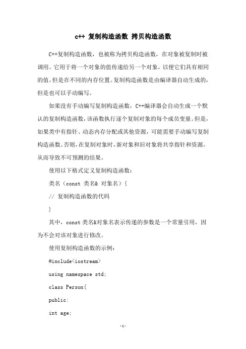 c++ 复制构造函数 拷贝构造函数