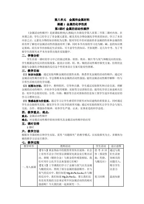 人教版九年级下册初中化学《第八单元 金属和金属材料 课题2 金属的化学性质》_60