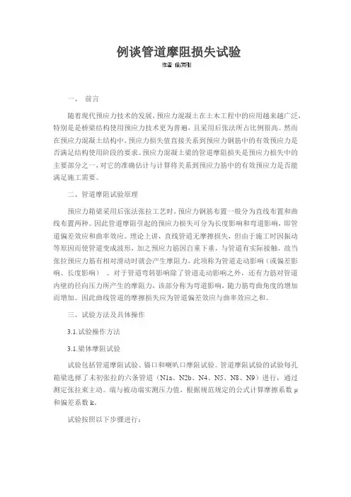 例谈管道摩阻损失试验