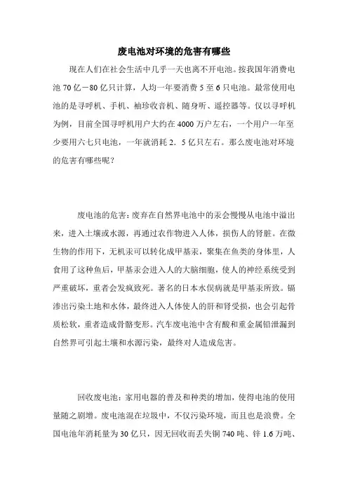 废电池对环境的危害有哪些