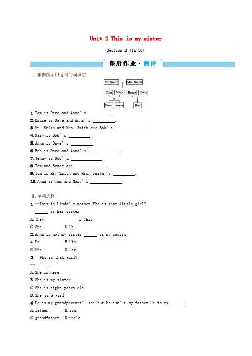 【人教版】七年级英语上册Unit2ThisismysisterSectionB1a_1d课后作业(含答案)