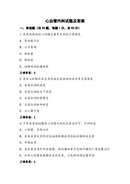 心血管内科试题及答案