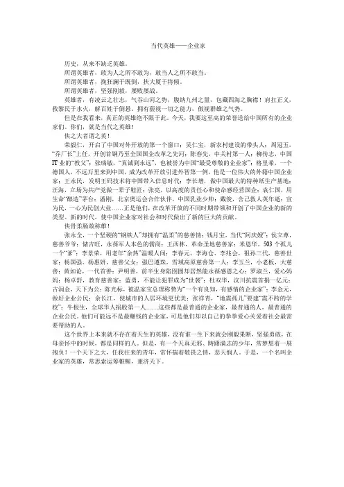 当代英雄——企业家
