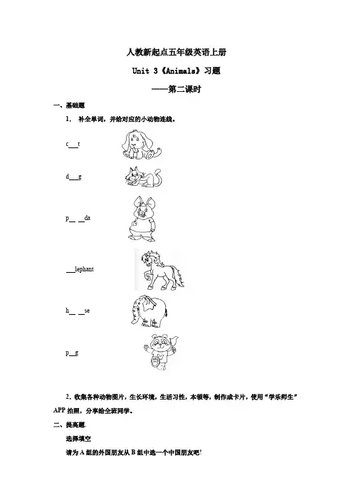 人教新起点五年级英语上册Unit3 习题 第2课时