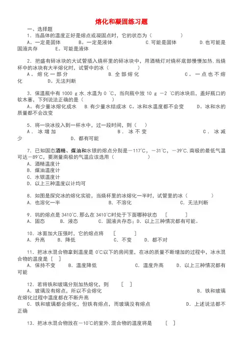 八年级物理上册3.2熔化和凝固经典练习题新人教版(new)