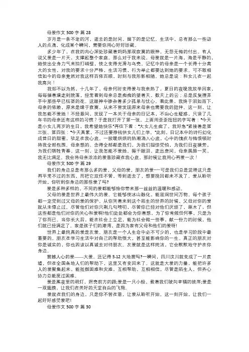 母爱作文十