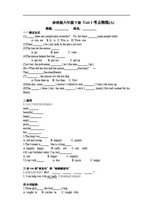 译林版英语六年级下册 Unit 1考点精练(A)
