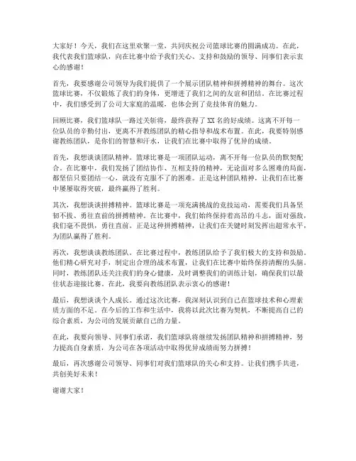 公司篮球比赛获奖感言