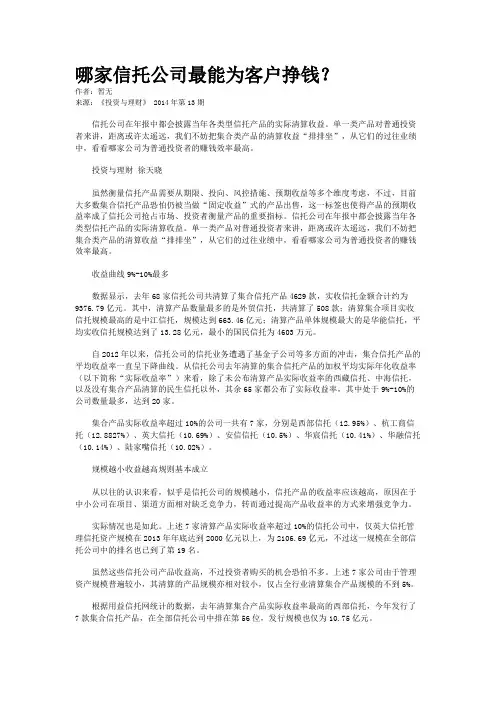 哪家信托公司最能为客户挣钱？