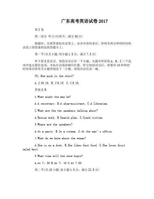 广东高考英语试卷2017