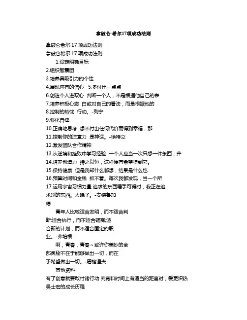 拿破仑·希尔项成功法则