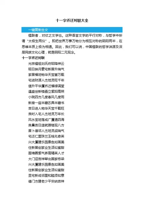 十一字乔迁对联大全