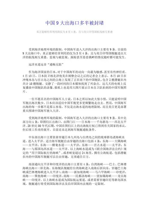 中国9大出海口多半被封堵