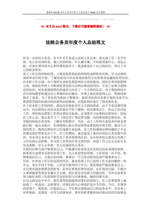 【最新2018】法院公务员年度个人总结范文-word范文模板 (2页)