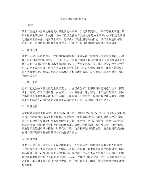 供水工程质量控制方案