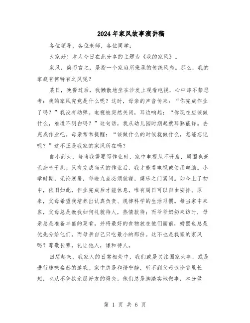 2024年家风故事演讲稿（五篇）