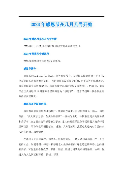 2023年感恩节在几月几号开始
