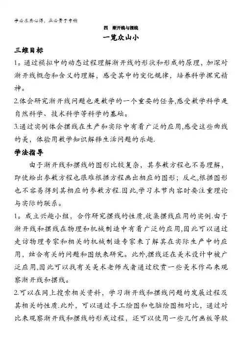 数学人教A版选修4-4素材：目标导引第二讲四渐开线与摆线含解析
