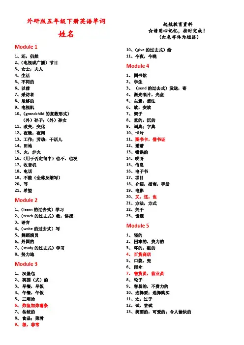 (完整word版)最新外研版五年级下册单词默写版
