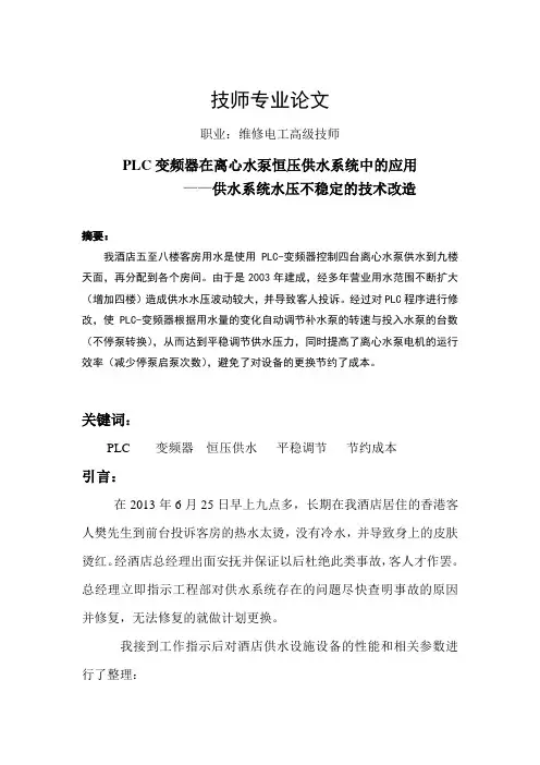 高级技师论文