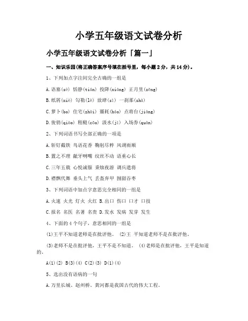 小学五年级语文试卷分析