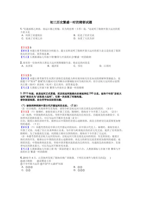 初三历史繁盛一时的隋朝试题
