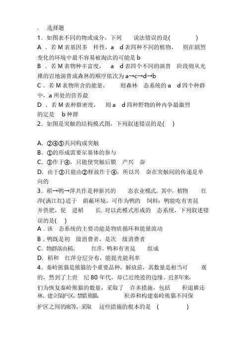 高二生物必修三学业水平测试模拟试题(附答案和解释)