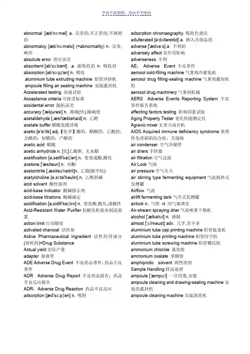 制剂专业英语单词汇总