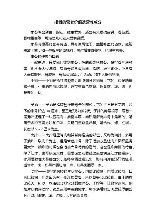 排骨的营养价值及营养成分