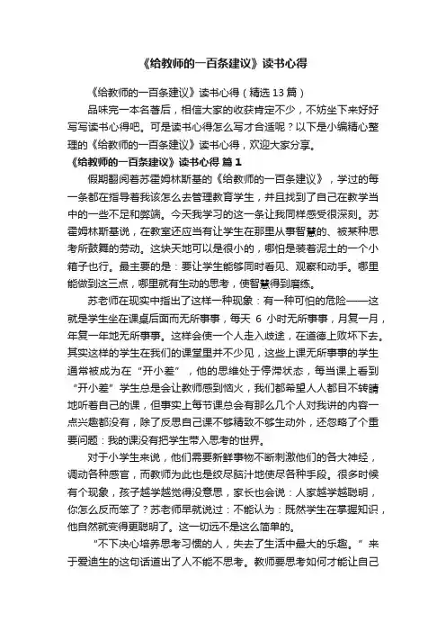 《给教师的一百条建议》读书心得