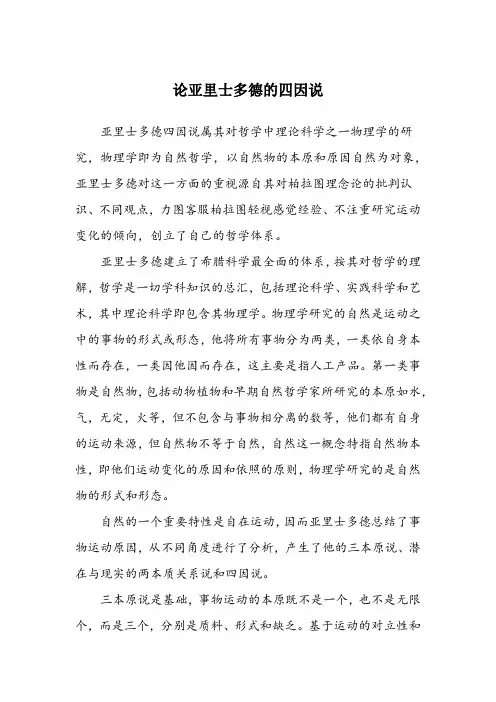 论亚里士多德的四因说