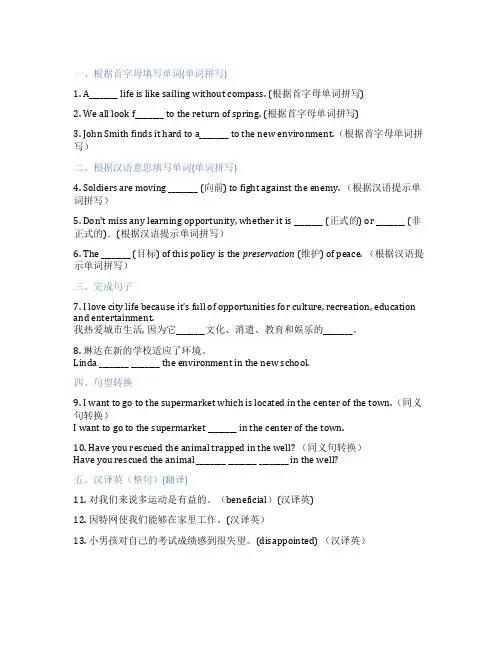 高中英语北师大版必修第一册Unit1LifeChoicesViewingWorkshop课后练习、课