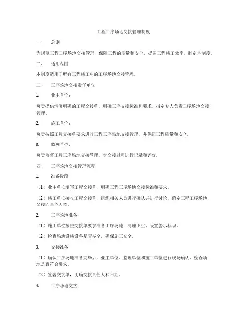 工程工序场地交接管理制度