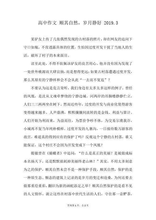 高中作文 顺其自然,岁月静好