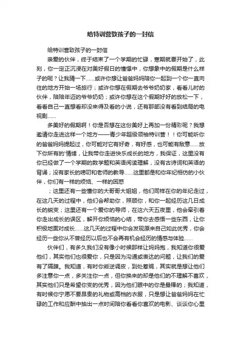 给特训营致孩子的一封信