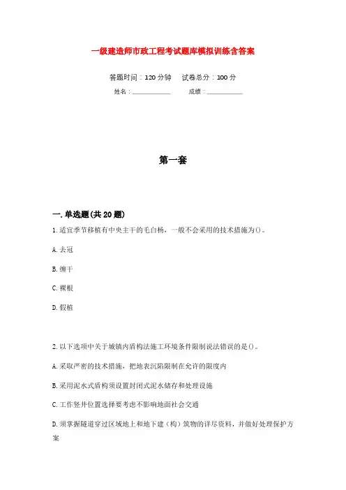 一级建造师市政工程考试题库模拟训练含答案(9)