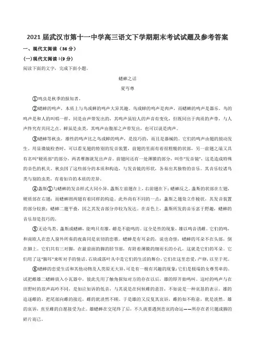 2021届武汉市第十一中学高三语文下学期期末考试试题及参考答案