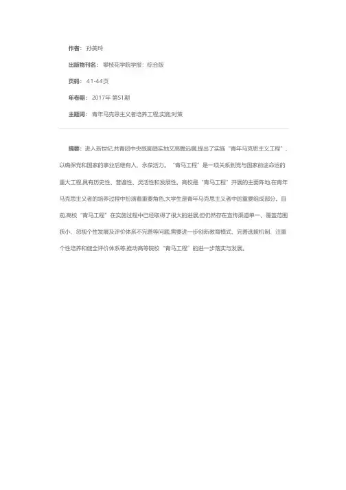 现状、问题与对策——关于高校“青年马克思主义者培养工程”实施的思考