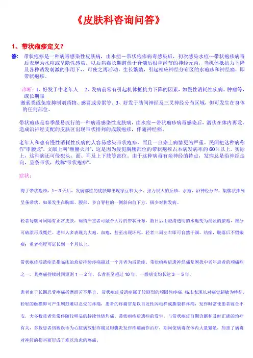 皮肤科咨询问答