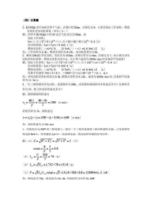 济南铁路局比武题库：综合题(计算、论述、绘图题)