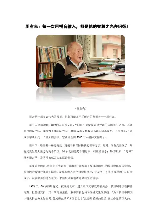 人物故事-周有光：你每一次用拼音输入,都是他的智慧之光在闪烁!