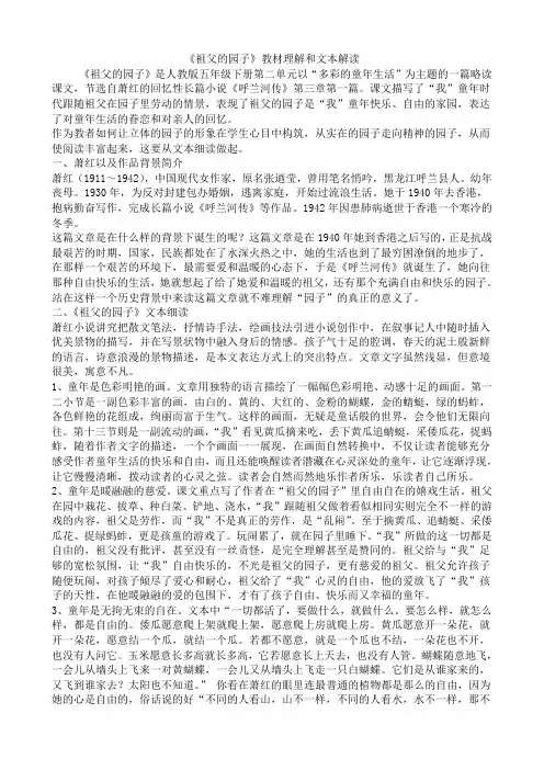语文人教版五年级下册教材分析