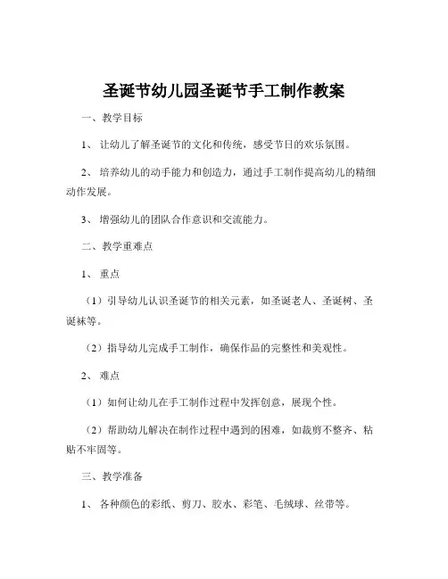 圣诞节幼儿园圣诞节手工制作教案
