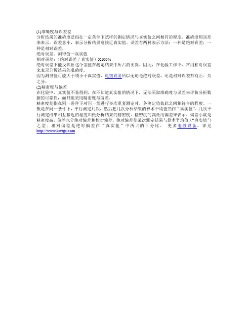 化验室数据处理-误差