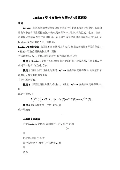拉普拉斯变换求解微分方程典型范例