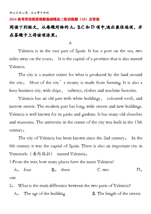 2014高考英语阅读理解基础精品二轮训练题(18)及答案
