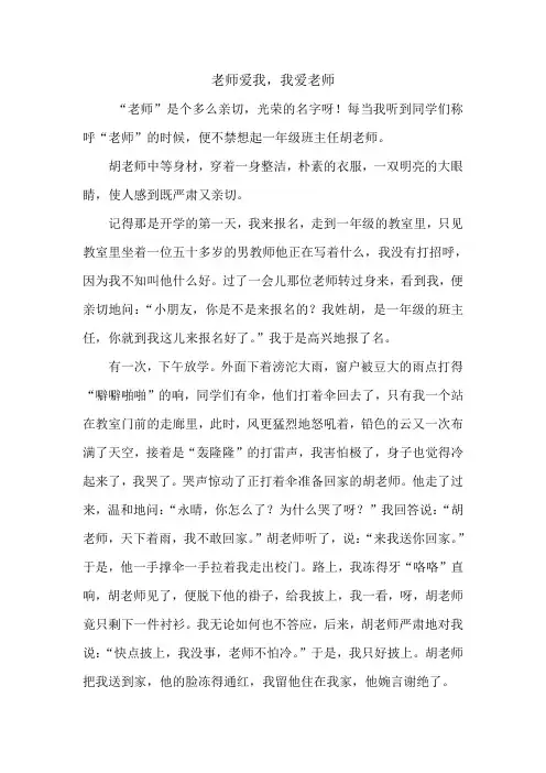 老师爱我,我爱老师